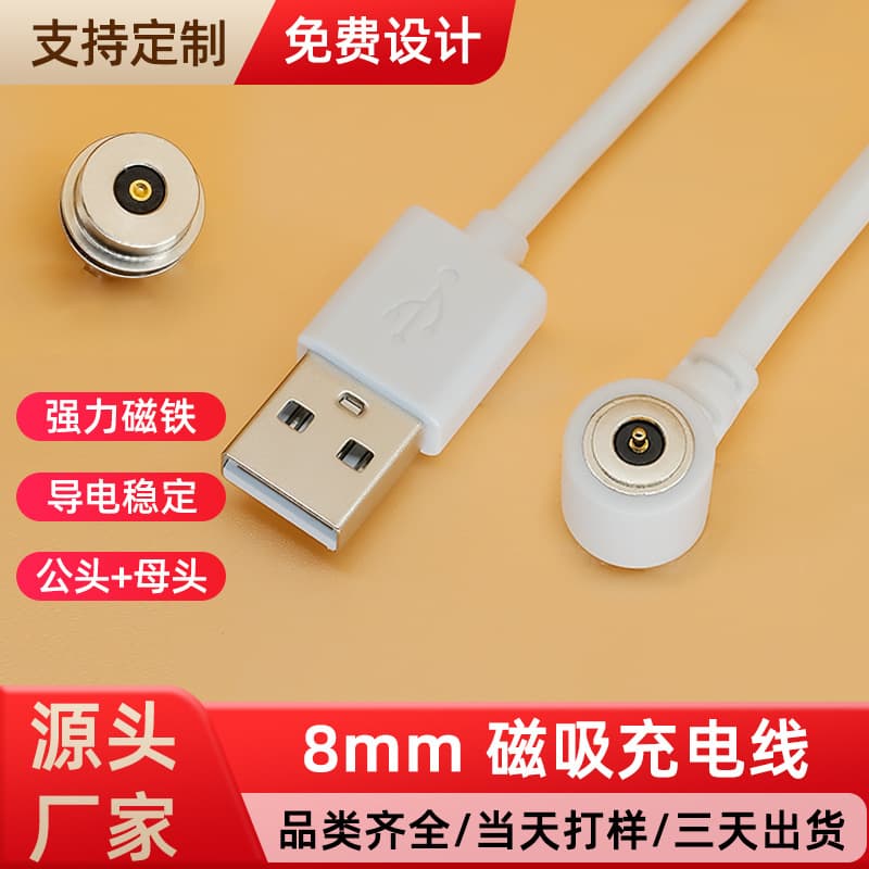 Customized 8mm magnetic charging cable for eye protection stirring cups, 8mm magnetic connector, high current magnetic charging cable.