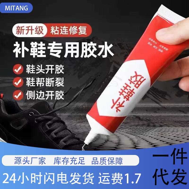 Waterproof, soft, and strong shoe glue, all-purpose liquid glue for shoe factories, used to repair leather shoes and athletic shoes.