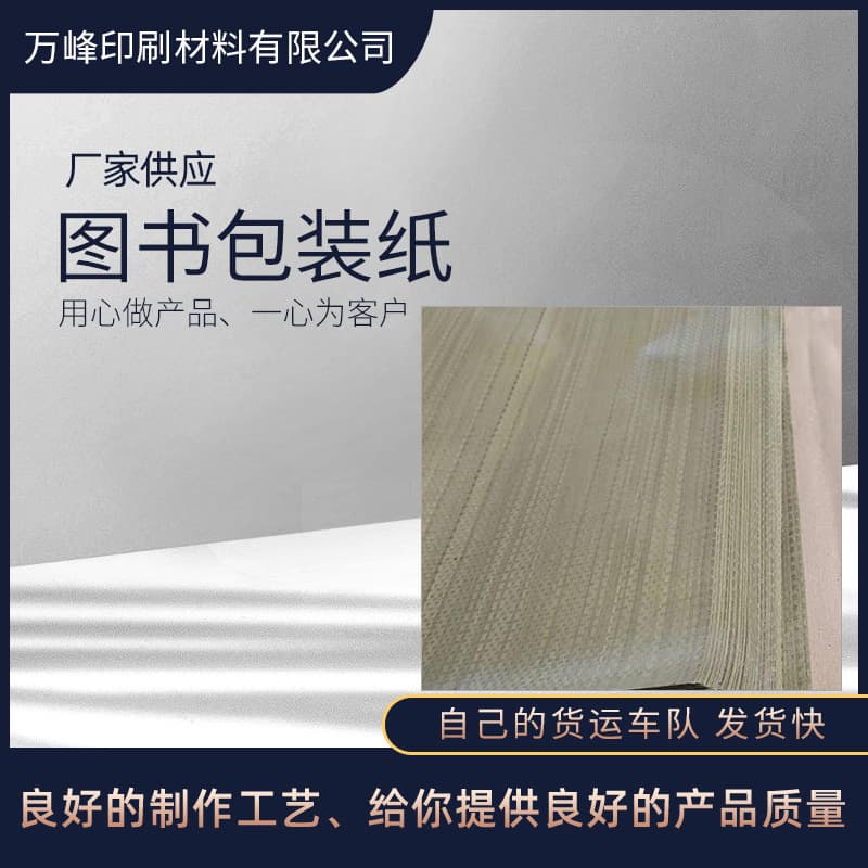 Special book packaging paper, waterproof packing paper, three-layer composite kraft paper, large size 889*1200.