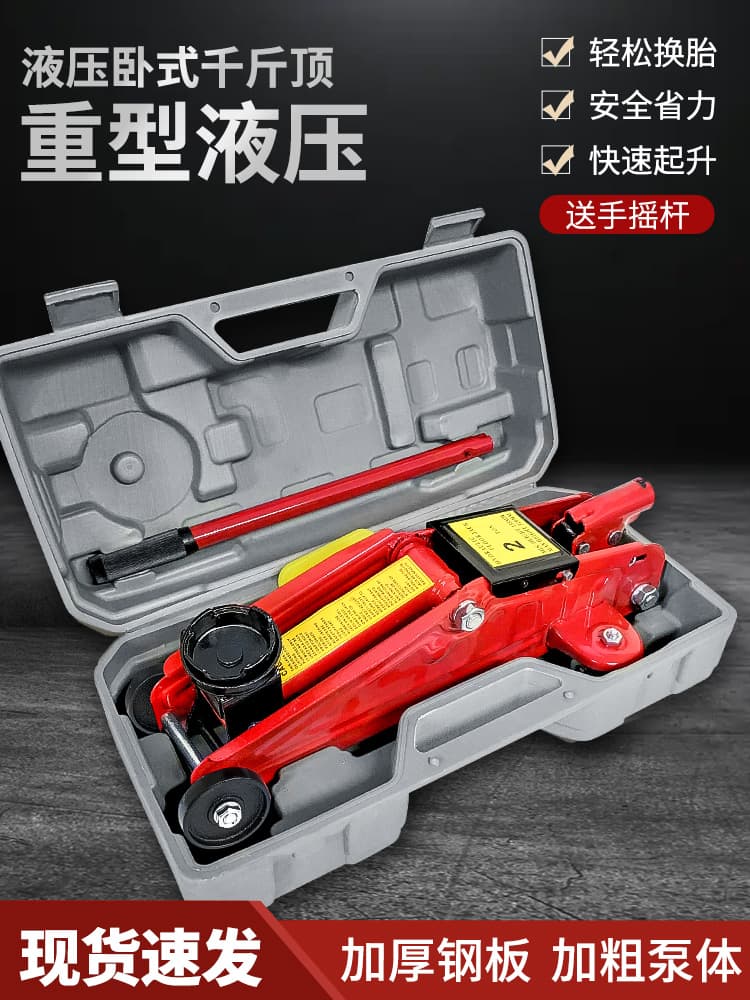 Horizontal hydraulic jack national standard for cars, 2-ton 3T reinforced portable vehicle-mounted tire change tool