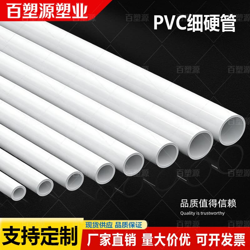 PVC Thin Tube Round Pipe PVC Hard Pipe Thin Hard Pipe Multi-Purpose PVC Hard Round Pipe Hollow Wire Tube