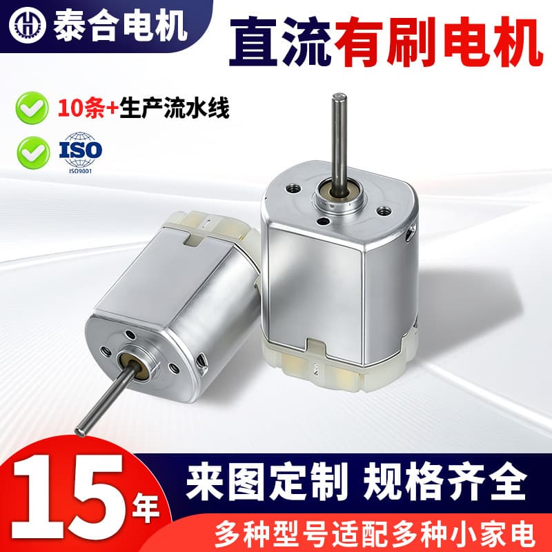Factory Direct FF130 Iron Cover DC Motor for Electric Toothbrush, Massager, Vibration Motor, Small Motor, Customizable