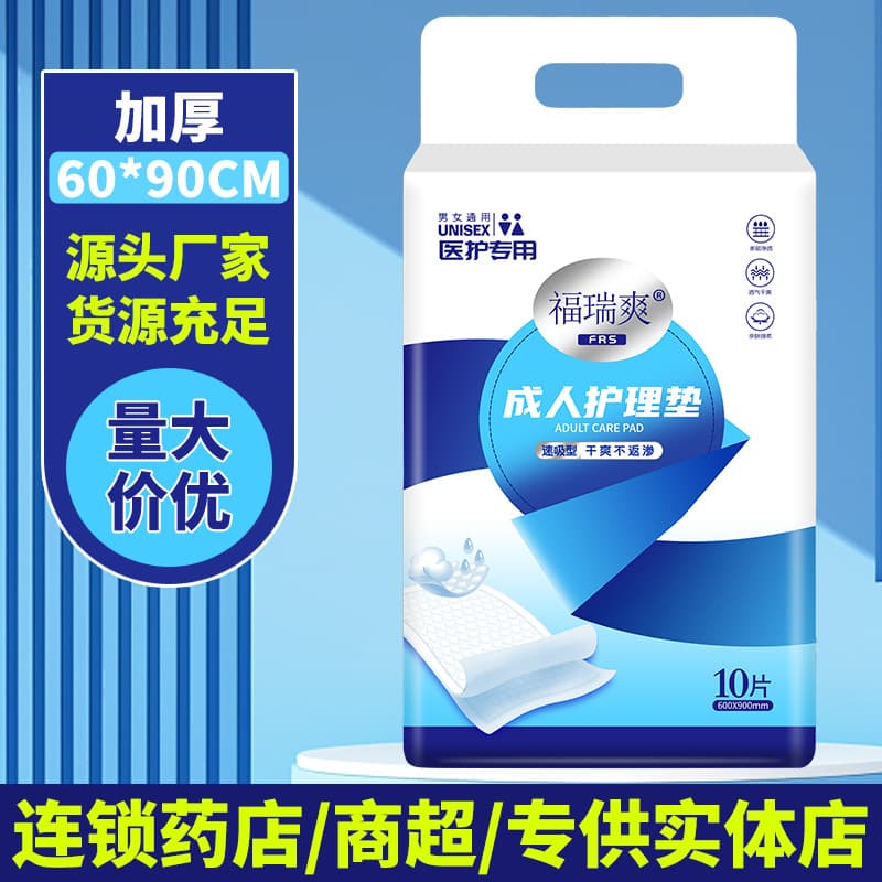 Furuishuang adult care pad, special urine pad for the elderly, disposable urine pad, elderly maternity puerperal pad wholesale