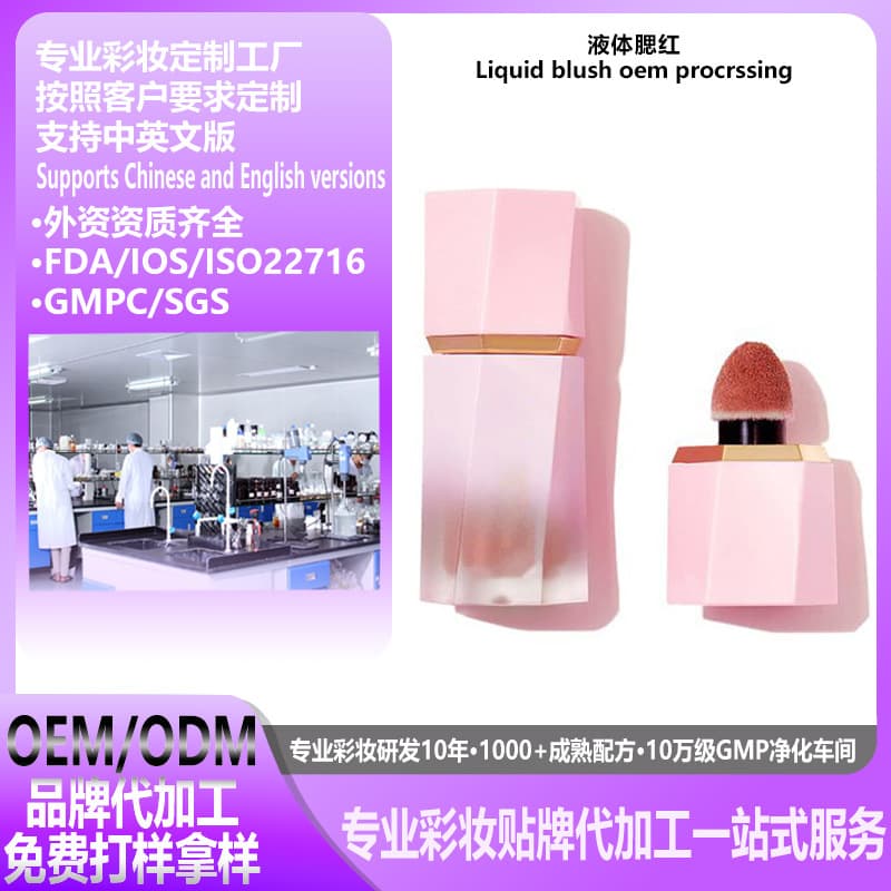 Liquid Blush OEM Custom Logo Waterproof Glossy Blush Liquid ODM Private Label Cross-border Cosmetics Export Factory