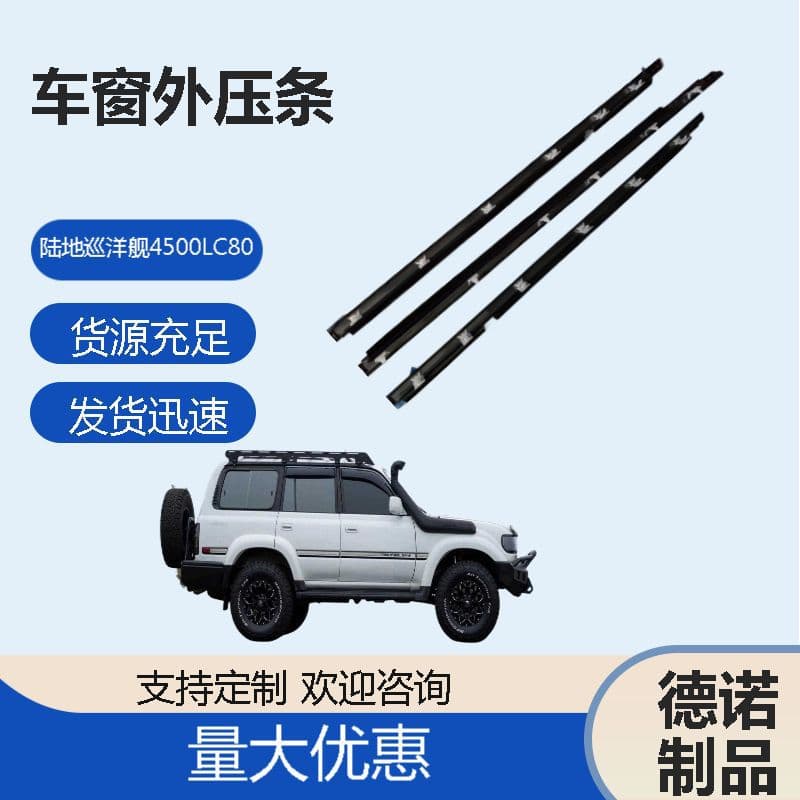 Land Cruiser 4500 LC80 FZJ80 Glass Outer Weatherstrip Trim, Door Trim Strip, Outer Weatherstrip