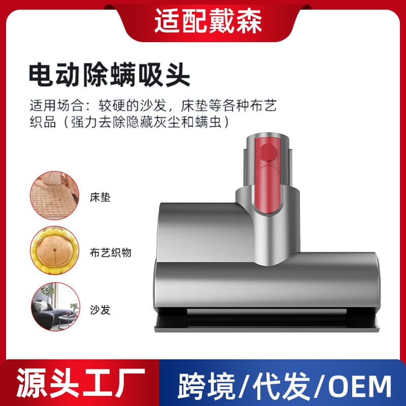 Suitable for Dyson vacuum cleaner accessories v7v8v10v11v15 mattress suction head bed electric mite removal brush head