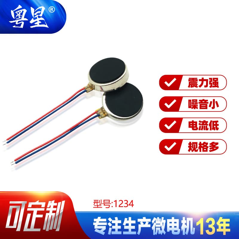 Custom-made 1234 high-vibration flat vibration motor massager waist belt button miniature DC motor magneto