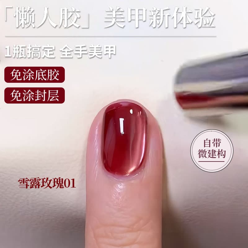 Five-In-One Lazy Nail Polish Glue Wine Red Glass Bead Cat Eye Nail Polish Glue Summer Porcelain White Cat Eye Free Base Glue Seal Layer