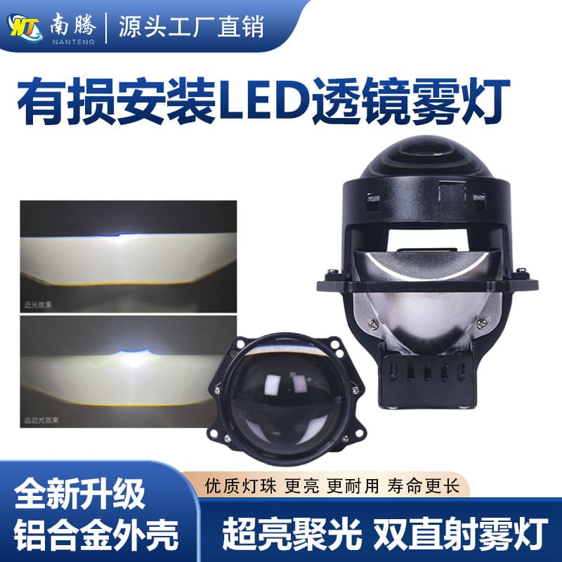 3-inch LED Bi-Lens Laser Projector Headlight, High/Low Beam, Ultra-Bright, Direct Emission, Built-in Automotive Fog Light