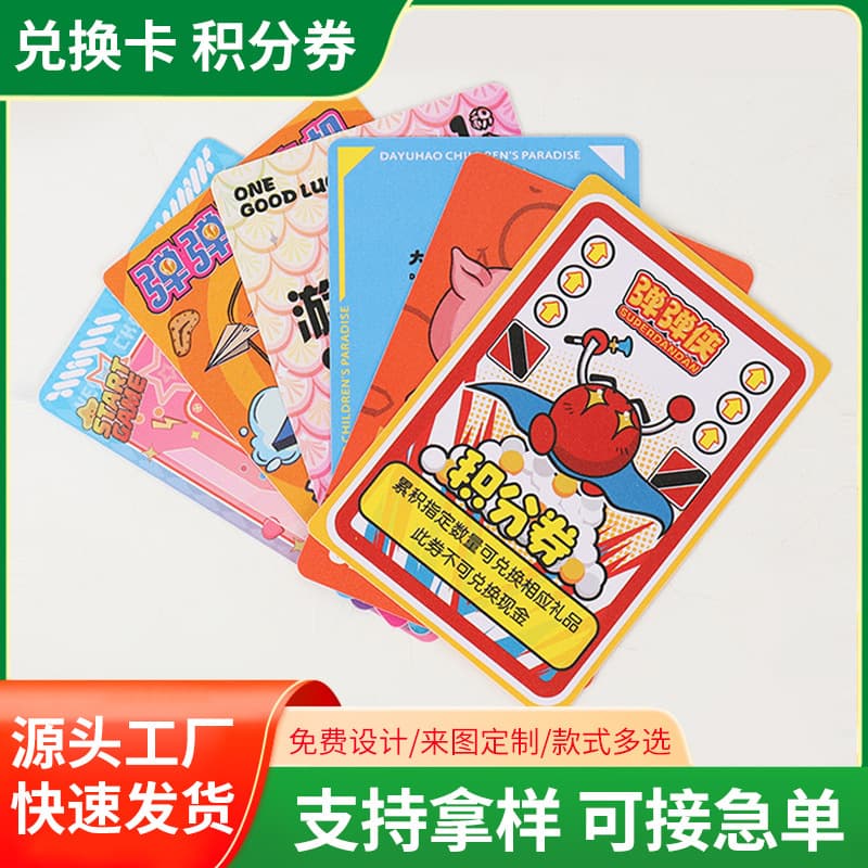 Custom Marble Machine Cards for Elementary School Students Game Cards Prize Coupon Exchange Card Points Card Stamp Card PVC Frosted Card