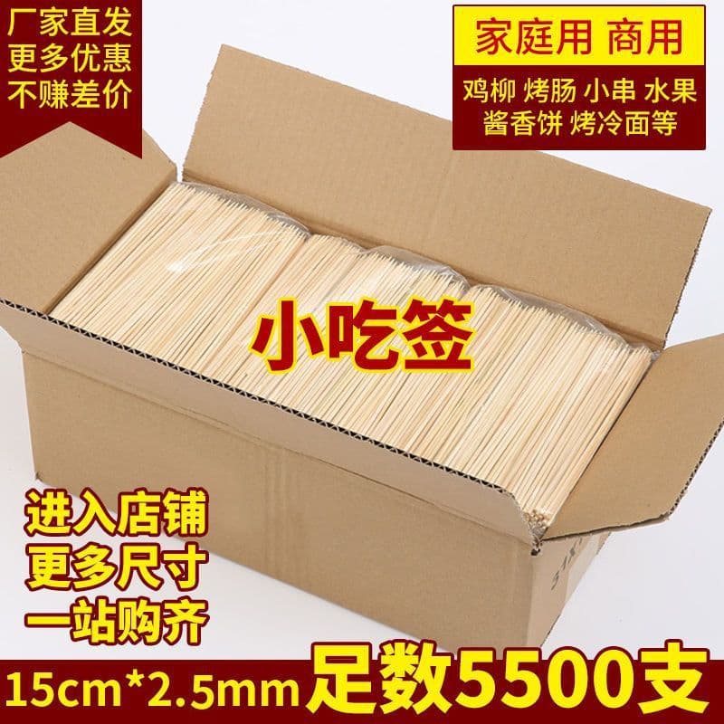 15cm*2.5mm bamboo skewers for barbecue snacks, sauce pancakes, sausages, stinky tofu, disposable wholesale