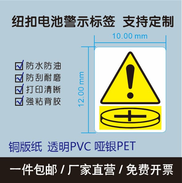 Amazon Button Battery Warning Label PET Matte Silver Sticker
