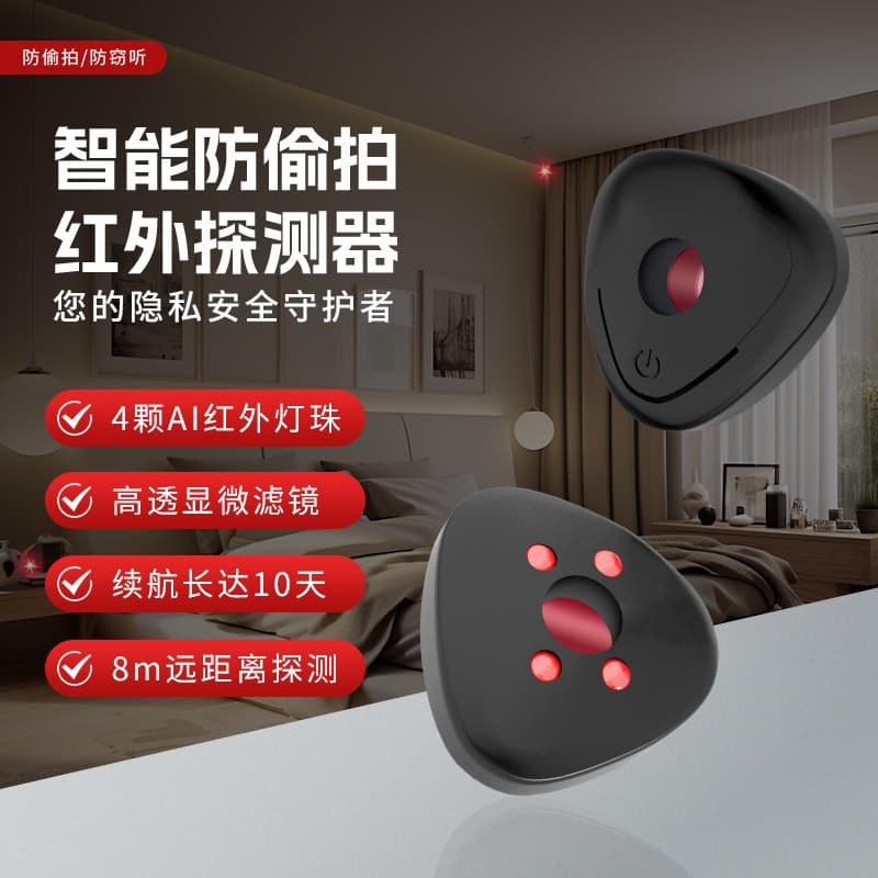 New Camera Detector Portable Hotel Anti-Peeping Anti-Spy Red Light Scanning Camera Finder