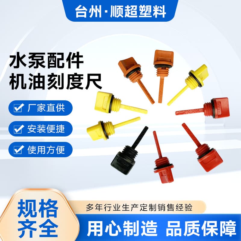 Wholesale Water Pump Parts, Oil Dipstick, Generator Gasoline Engine Case Oil Level Gauge, Nylon Gearbox Oil Dipstick