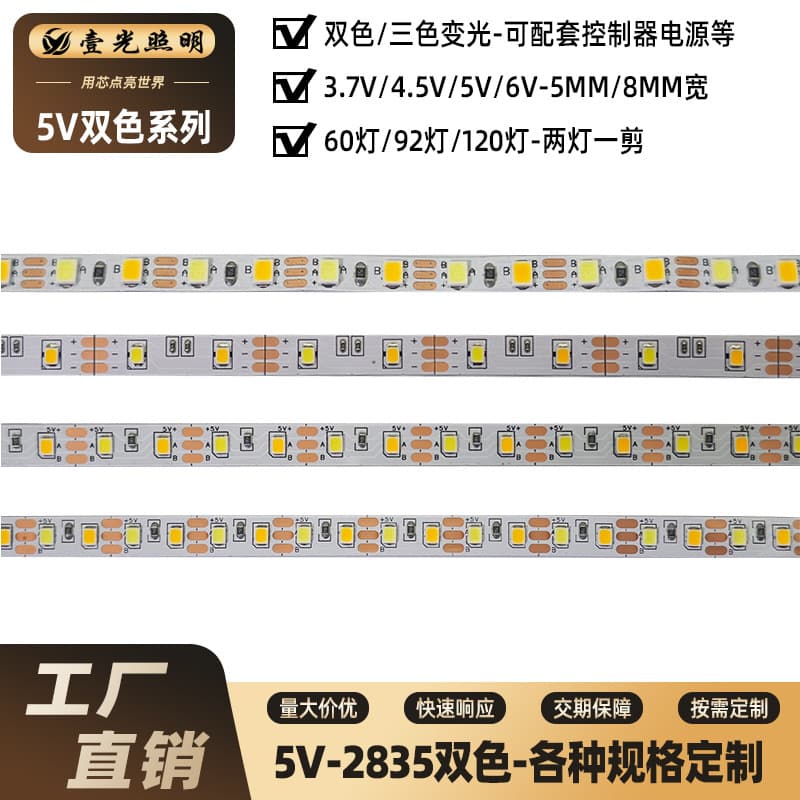 3.7V 4.5V 5V 2835 LED Strip 5mm 8mm Width 60 LEDs 92 LEDs 120 LEDs Dual Color Three Color Changing Light Strip