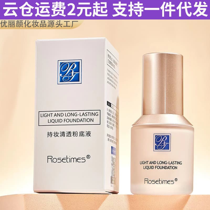 Rosetimes Little Blue Shield Liquid Foundation - Concealing, Moisturizing, Waterproof, Sweat-Proof, Non-Caking, Long-Lasting Foundation Cream for Dropshipping