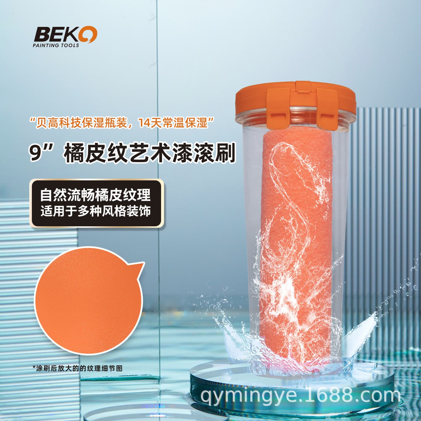 Art Paint Orange Peel Texture Roller Brush 9 Inch Latex Paint Coating Waterproof No Dead Angle Roller Brush Replaceable Roller Head