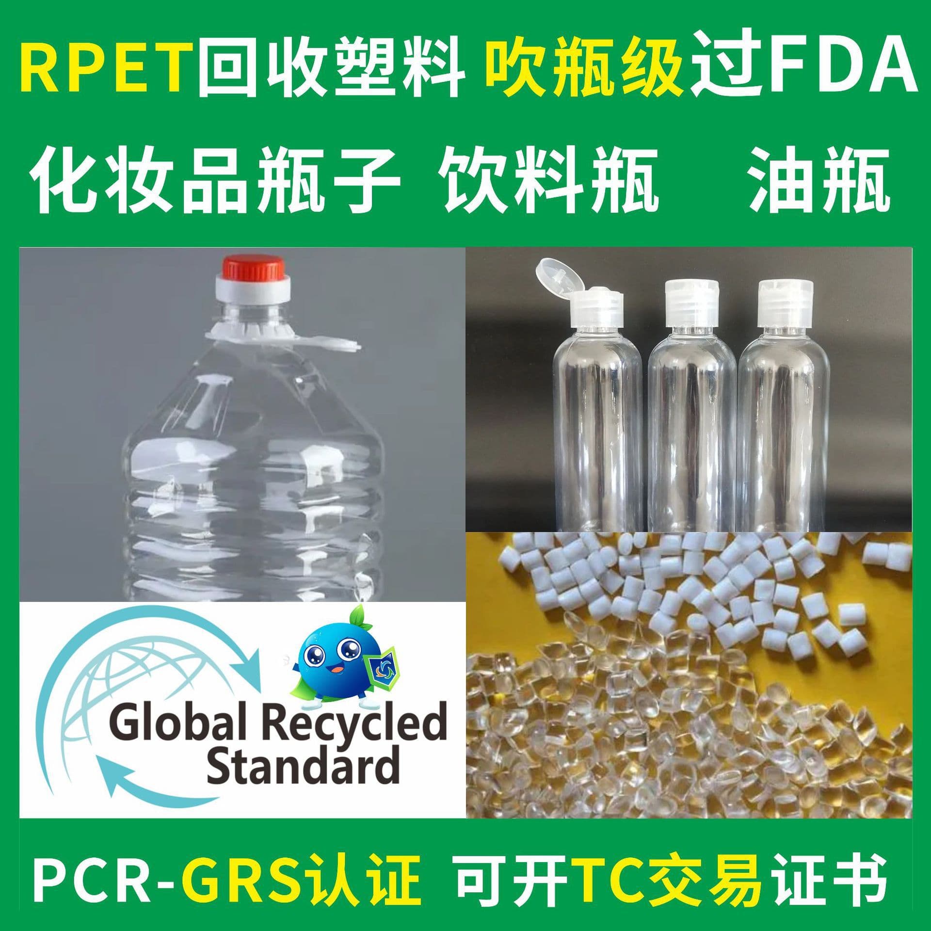 RPET oil bottle recycled pelletized plastic material manufacturer, blow molding grade, OBP certified film/sheet, GRS recycled material