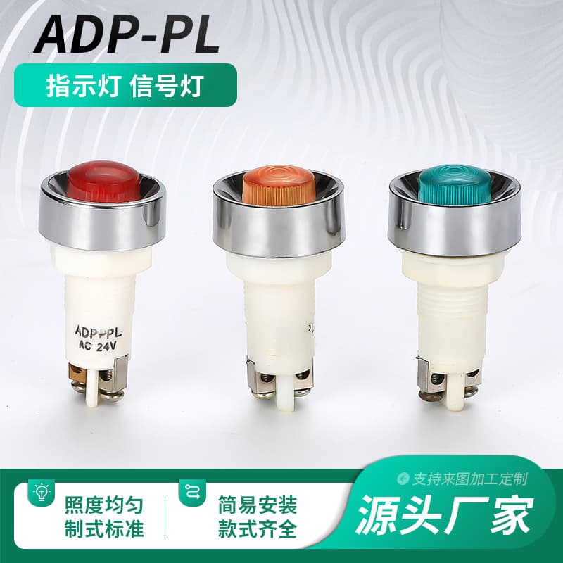12mm miniature indicator light, signal light, 24V 220V 380V, PL13.5, plastic indicator light, ADP-PL.