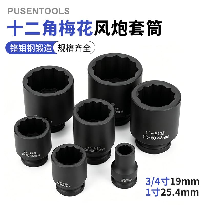 3/4 tire repair sleeve pneumatic wind cannon head 12-angle plum blossom sleeve 1 inch 25mm heavy-duty plum blossom wind cannon sleeve