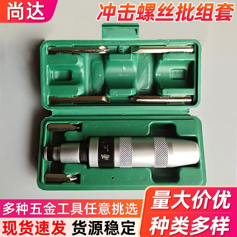 7-piece impact screwdriver set, 13-piece household impact screwdriver, impact driver, bit tool
