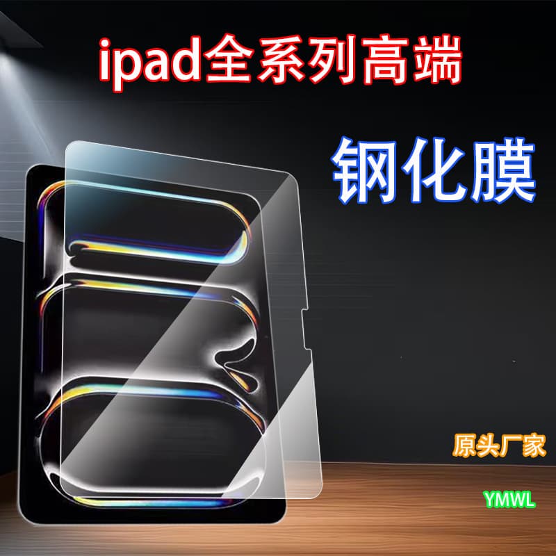Tempered glass screen protector for iPad Air 11-inch, iPad Pro 13-inch, iPad 10th generation, high definition film