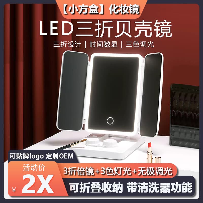 [Small Square Box] Folding LED Makeup Mirror with Light and Rechargeable Function, Contact Lens Cleaner