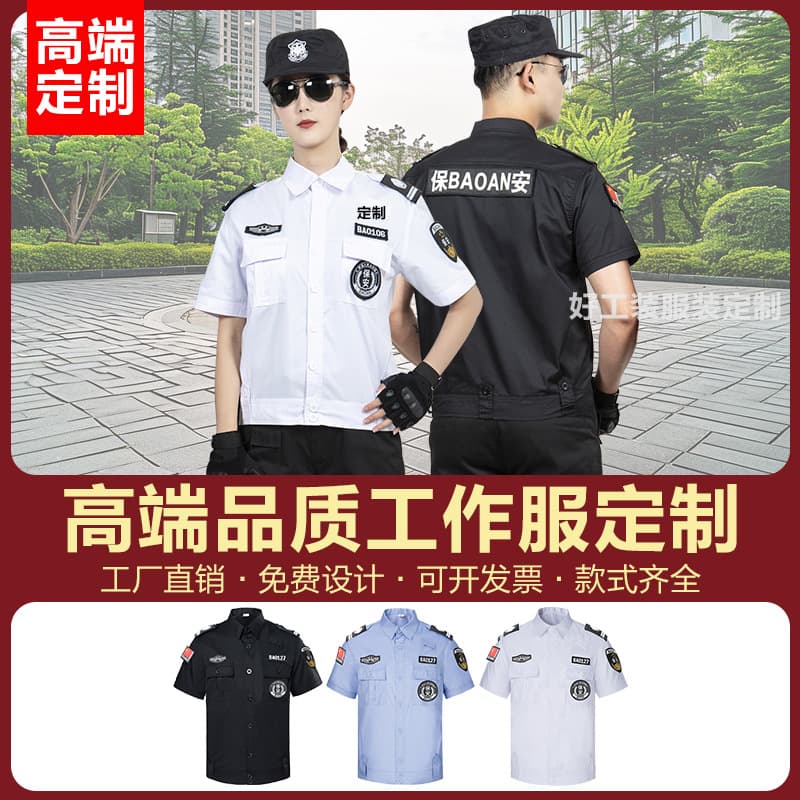 Customized security clothing with LOGO printing and embroidery, customized work clothes, customized summer short-sleeved doorman property suit