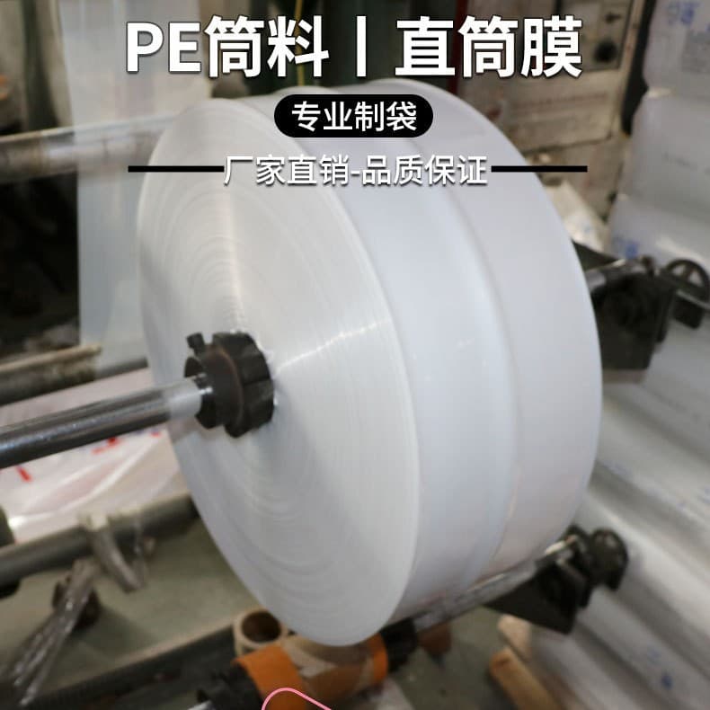 PE tube material plastic bag roll material can be printed with LOGO and can be freely cut to length hot press bag roll material hot press bag tube material