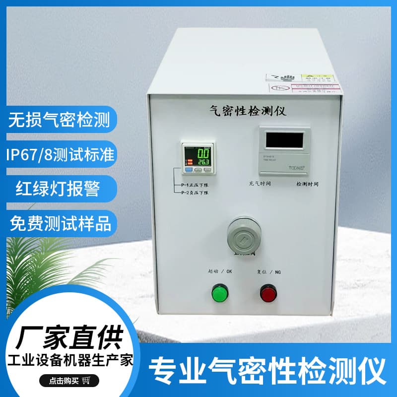 Apple iPhone airtightness tester, IP67 waterproof leak detector, sealing tester, intelligent commercial testing instrument.