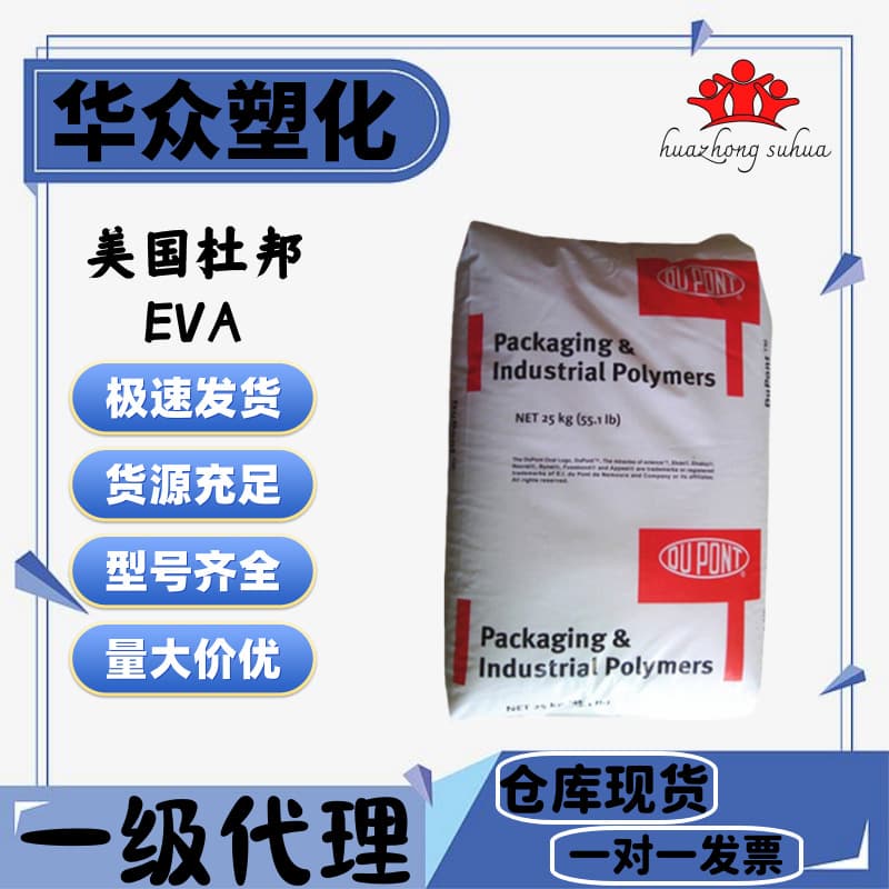 EVA USA DuPont 40W food toughening transparent grade ink material EVA150 raw material high flow EVA DuPont 670