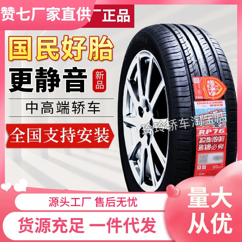 Chaoyang Tire 235/50/19 for Bora, Lavida, Chery Tiggo, Passat, Sagitar 235/50/19