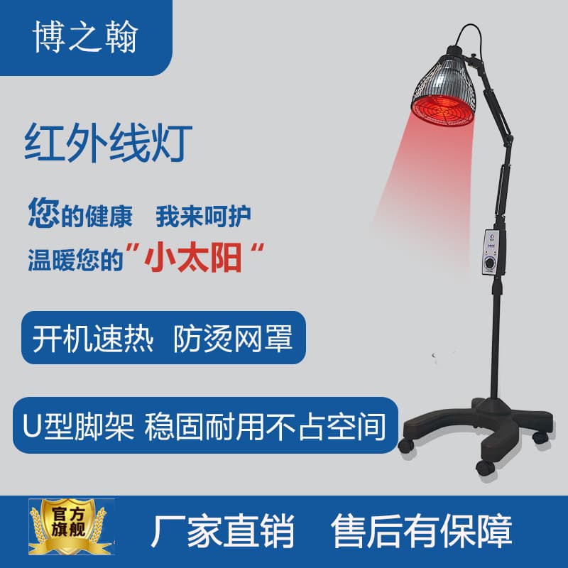 Bozhan Infrared Heating Lamp Floor-Standing Infrared Lamp Infrared Light Bulb Turn-On Factory Direct Sales