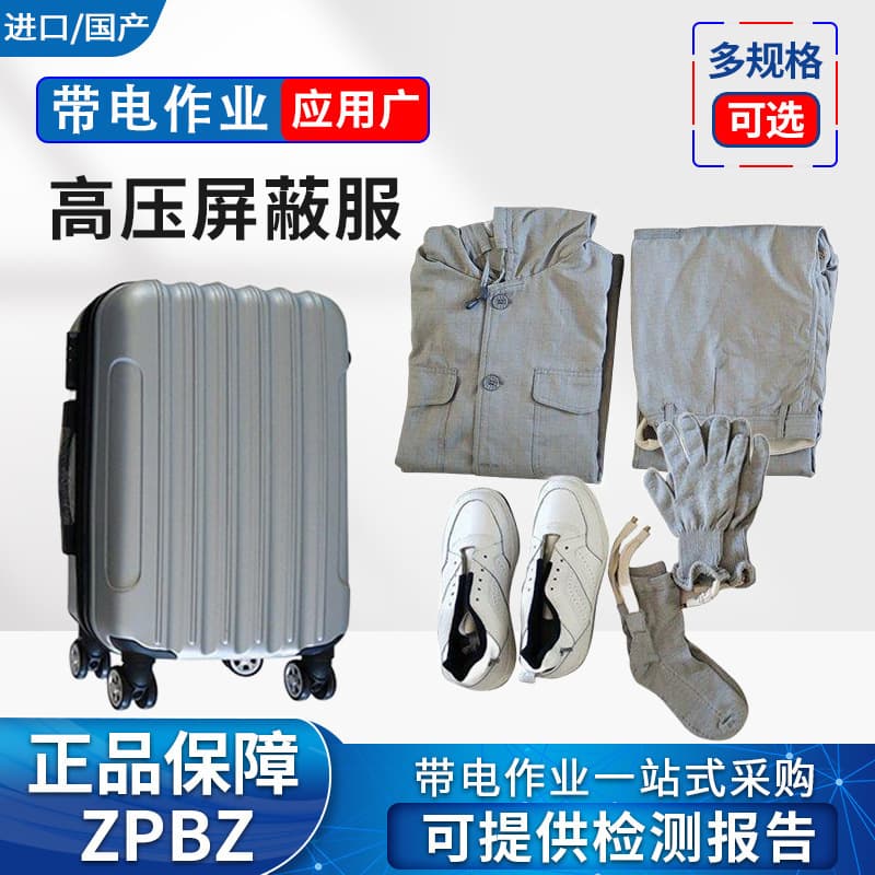 Shielding suit, 500KV electrical maintenance equipotential insulating suit, live-line work equalizing suit, high-voltage antistatic suit