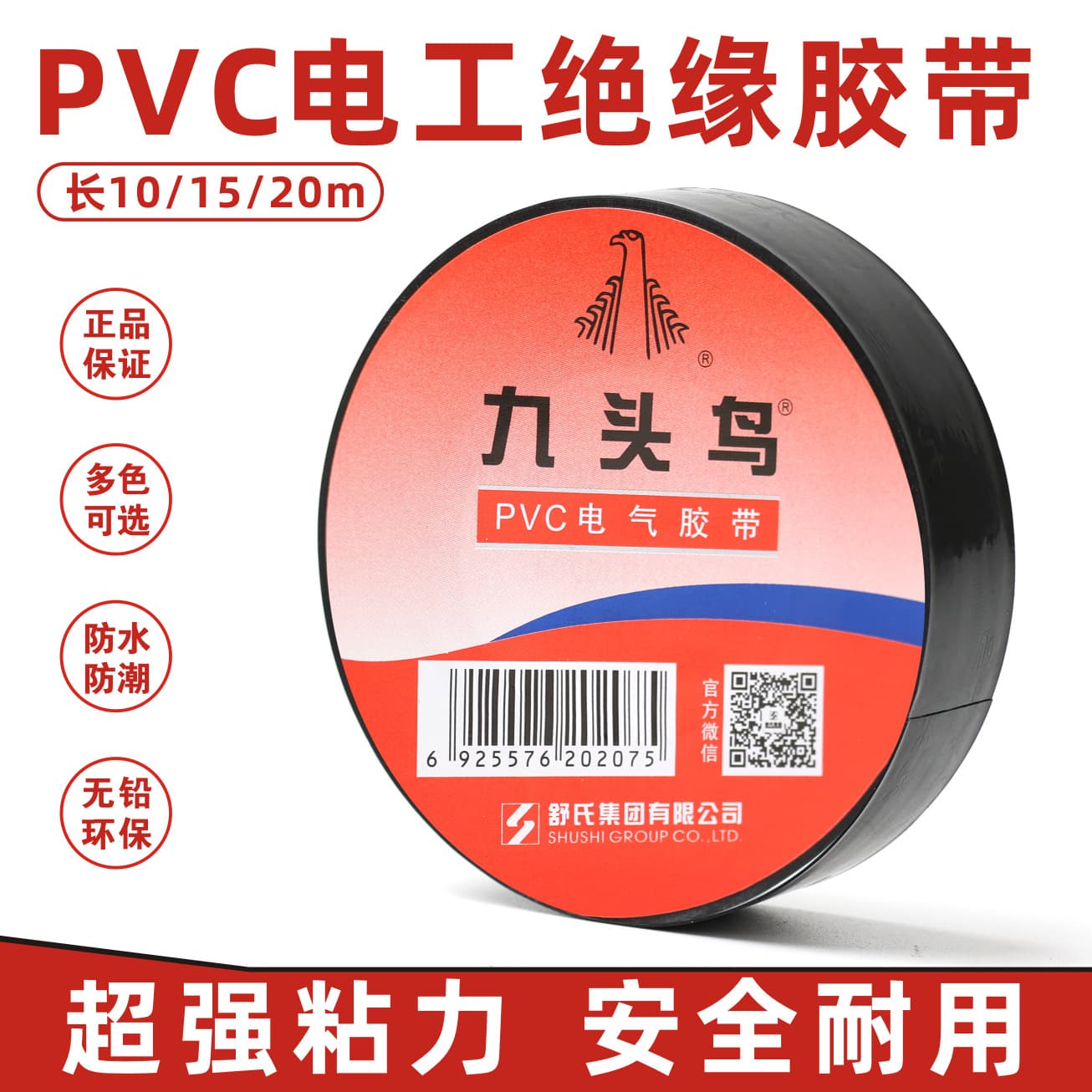 Genuine Nine-Headed Bird PVC electrical tape, waterproof and insulating tape, wholesale, black, 15-20 meters, factory direct supply.