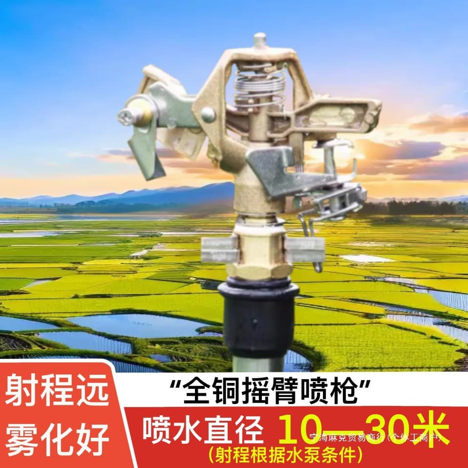 Agricultural sprayers, landscaping sprinkler irrigation equipment, agricultural rotary automatic irrigation sprinkler rocker arm nozzles