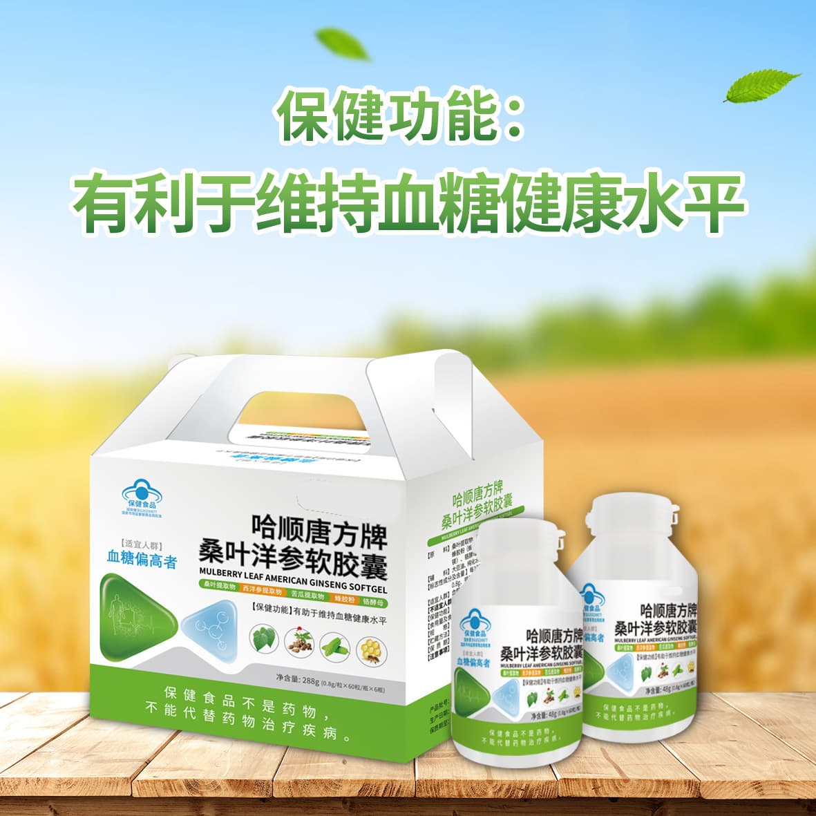 Blood sugar lowering mulberry leaf and American ginseng soft capsules, auxiliary blood sugar lowering product, blue hat product, custom manufacturing, OEM processing.