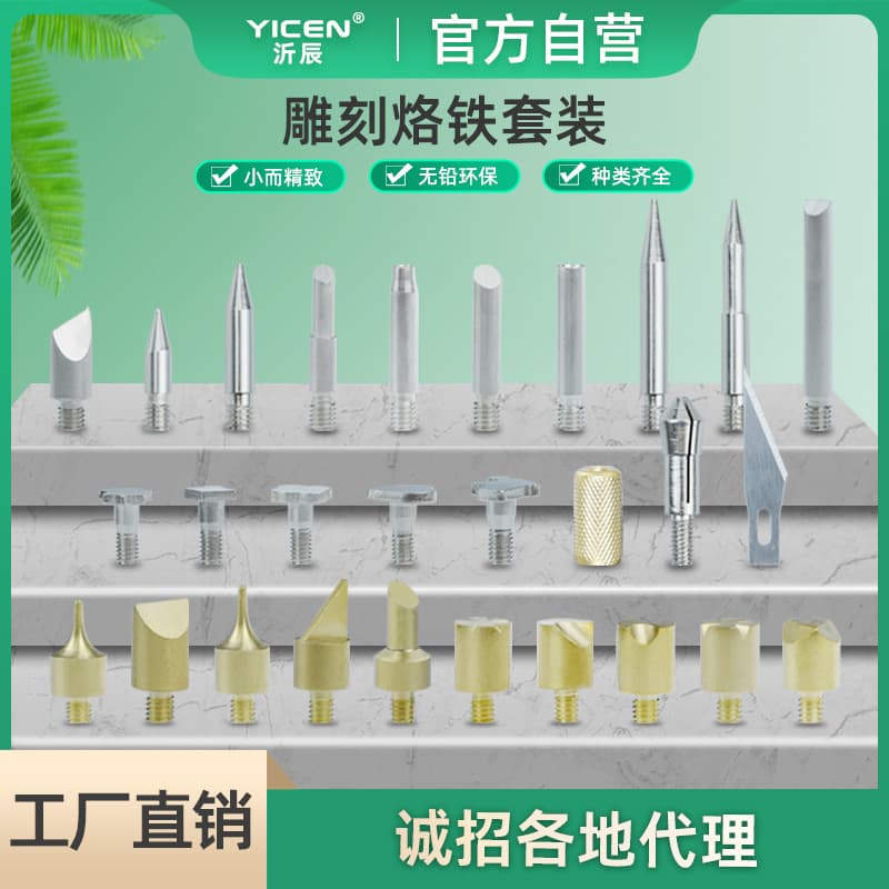 YICEN Yichen 28-piece set of engraving soldering iron tips, hot-selling engraving tips for electric soldering irons, hand-engraved engraving and engraving wholesale
