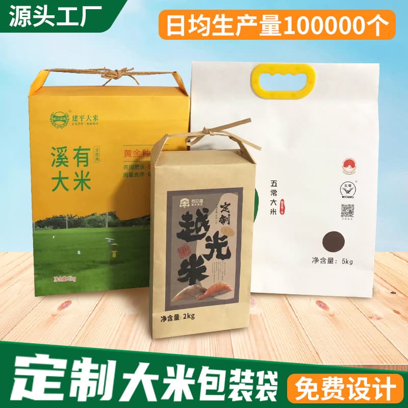 Custom Pattern Retro Kraft Paper Rice Bags, Mixed Grain, Millet, Tea Bags, Rice Brick, Flour Kraft Packaging Bags