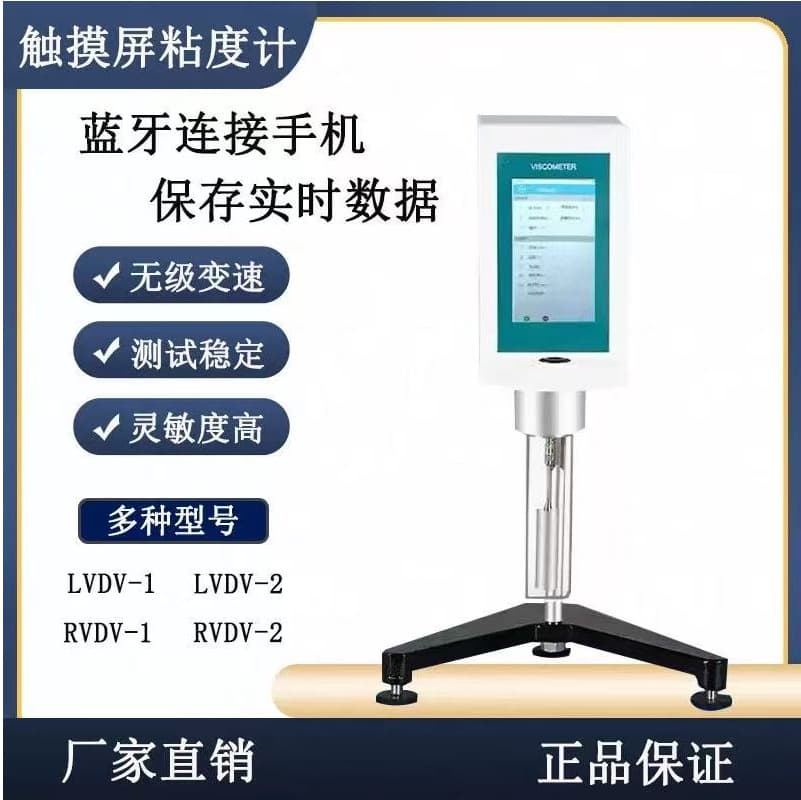 Touch Screen Viscometer, Solvent Adhesive Viscometer Milk Viscometer Cosmetics Viscometer Juice Viscometer
