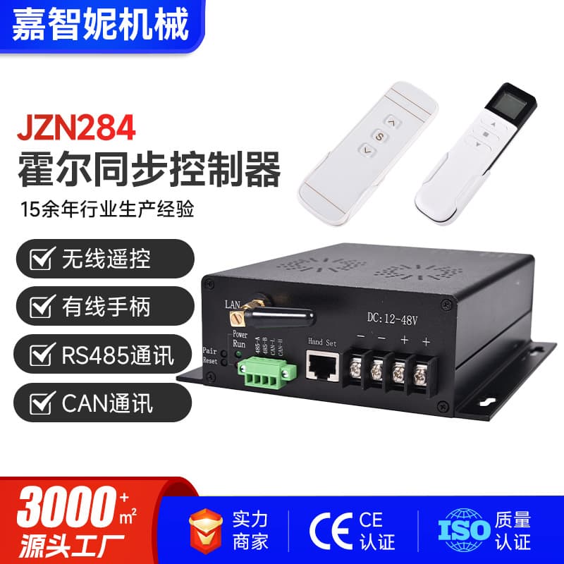JZN284 Hall Synchronous Controller, DC Electric Actuator Synchronous Controller, Pulse Synchronizer Manufacturer