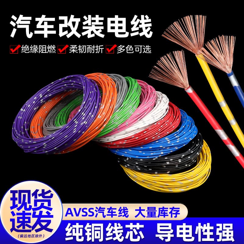AVSS Automotive Wire 0.3~2.5sqmm, Pure Copper Wire for Car Wiring Harness