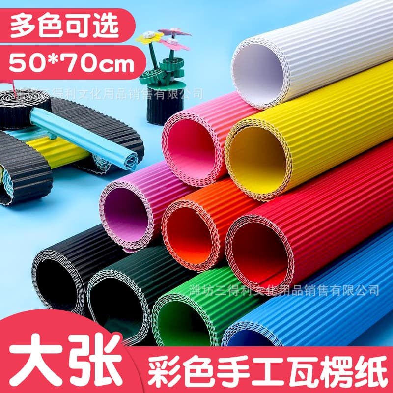 Corrugated paper A4 colored thickened large wave paper DIY 3D works kindergarten craft material paper