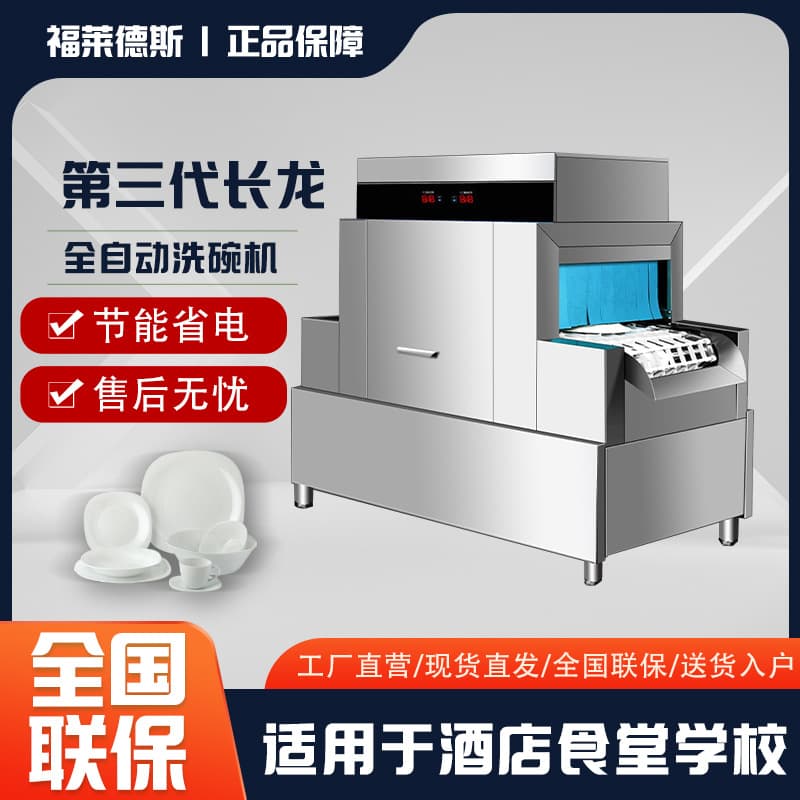 Customized Automatic Dishwasher with Drying for Hotels, Canteens, and Large Schools - Commercial Long Conveyor Dishwasher