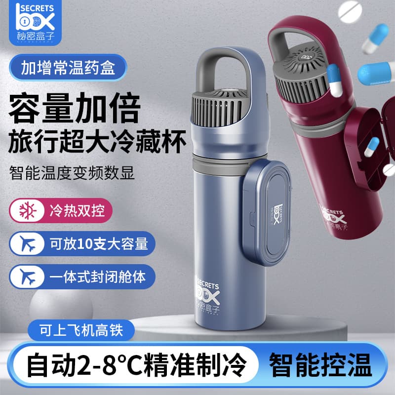 Insulin refrigeration box portable small refrigerator large capacity interferon growth hormone medicine refrigeration box refrigeration cup