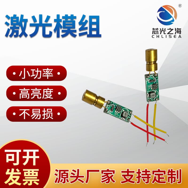 520 Green Laser Module Infrared Receiver Laser Head Laser Diode Wholesale