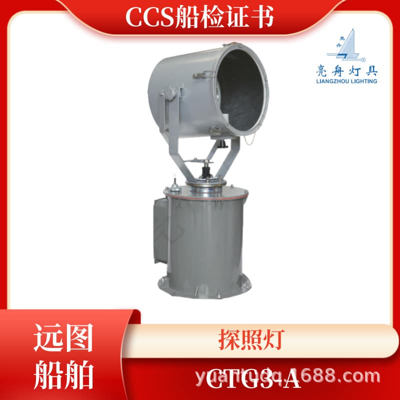 Shanghai Liangzhou Marine Remote Control Electric Floodlight CTG3-A, Searchlight 1000W Automatic Inclined Base Spotlight