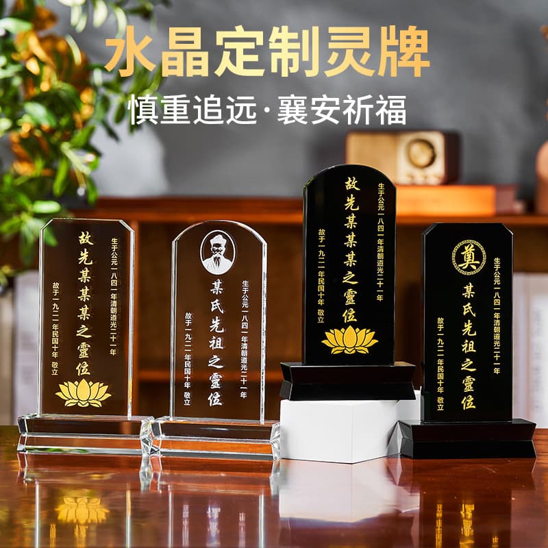 Crystal tablet supplies for ancestral shrines.