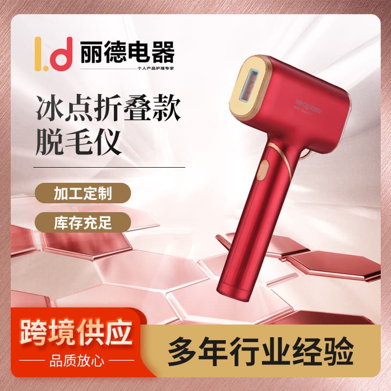 Home laser hair removal, freezing point hair removal, no harm to the skin, quick and clean hair removal for private parts of the body
