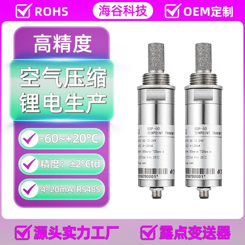 Vaisala equivalent high-precision dew point transmitter, automatic calibration for laboratory-specific temperature and humidity dew point meters